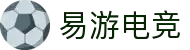 易游电竞-(中国)科技股份有限公司-官网